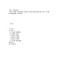 스트레스는 정신건강에 영향을 미치는 중요한 요인이 됩니다. 스트레스 발생 원인을 서술하고 과거나 현재 자신이 받고