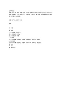 아래 두 가지 주제 중 한 가지를 선택하여 1)현재 시행되고 있는 제도를 간단히 설명하고, 2)문제점 제기