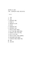 성인학습의 특성을 설명 하시오