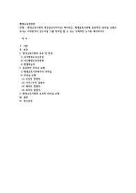 평생교육기관의 특성을(3가지이상) 제시하고, 평생교육기관에 효과적인 리더쉽 유형으로서는 어떠한것이 있는지를