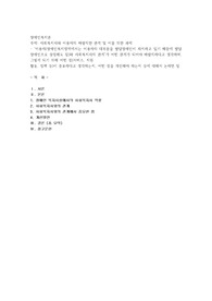 사회복지사와 이용자의 바람직한 관계 및 이를 위한 과제