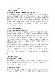 사회복지개론, 1-3장(1장당 1매 이내) 요약정리