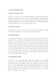 영유아발달, 1-3장(1장당 1매 이내) 요약정리