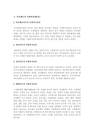 인간행동과사회환경,  1-3장(1장당 1매 이내) 요약정리