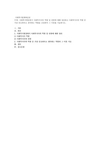 사회복지현장에서 사회복지사의 역할 및 권한에 대해 정리하고 사회복지사의 역할 중 가장 중요하다고 생각하는 역할