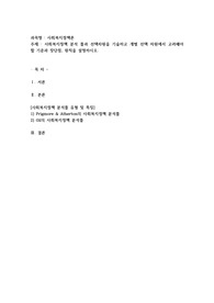 사회복지정책 분석 틀과 선택차원을 기술하고 개별 선택 차원에서 고려해야 할 기준과 장단점, 원칙