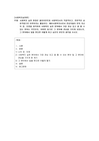 사회복지실천현장은 클라이언트와 사회복지사의 직접적이고, 전문적인 상호작용으로 이루어지는 활동임