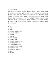 한국사회에서 농촌은 과거보다 좋아지긴 했지만, 그럼에도 도시와 비교할 때 농촌의 노인복지 부분이 실