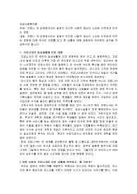 코로나 19 감염증이라는 질병이 야기한 사회적 재난이 소외된 이웃에게 미치는 영향