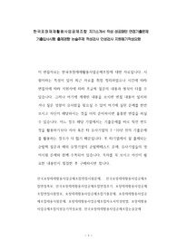 한국포장재재활용사업공제조합 자기소개서 작성 성공패턴 면접기출문제 기출입사시험 출제경향 논술주제 적성검사 인성검사 지원동기작성요령