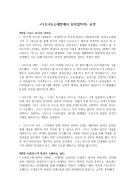 [디오니소스제전에서 뮤지컬까지 (김광선)] 요약본