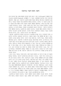 인공지능 기술의 빛과 그림자 (인공지능의 장단점)