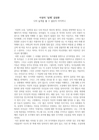 이상의 &#039;날개&#039; 감상문, 독후감