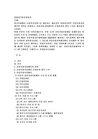 (비영리기관운영관리) 한국사회에서 가정복지서비스를 제공하는 대표적인 비영리기관인 건강가정지원센터의 의의를 설명하고, 건강가정지원센터의