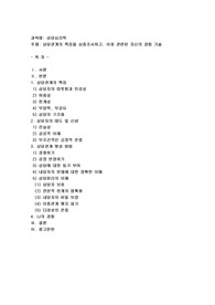 상담관계의 특징을 심층조사하고, 이와 관련된 자신의 경험 기술
