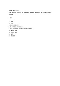 청소년을 대상으로 한 평생교육의 내용에서 확대되어야 할 부분에 대하여 논의하시오