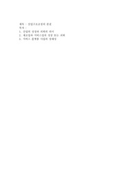 산업구조조정의 본질