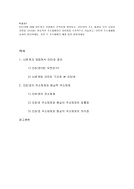 인터넷에 대해 네트워크 관점에서 간략하게 정의하고, 인터넷의 주소 체제와 우리 사회의 지명을 나타내는 현실적인 주소체제