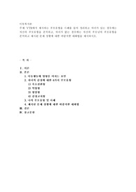  VTR에서 제시하는 부모유형을 사례를 들어 정리하고 자녀가 있는 경우에는 자신의 부모유형을 분석하고, 자녀가 없는 경우에는 자신의 부모님의 부모유형을 분석하고 제시된 문제 상황에 대한 바람직한 대화법을 제시하시오.