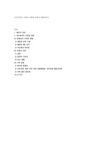국무총리의 지위와 권한에 관하여 약술하시오
