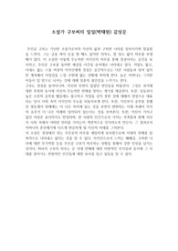 소설가 구보씨의 일일(박태원) 독후감, 감상문, 서평
