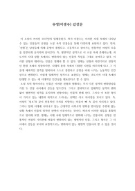 무정(이광수) 감상문, 비평문, 독후감, 서평