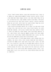 날개(이상), 소설 감상문, 비평문, 서평, 독후감