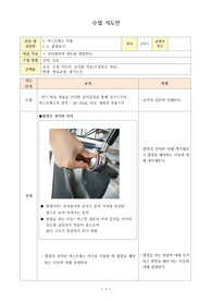[수업지도안] 바리스타 탬핑하기 수업지도안입니다.