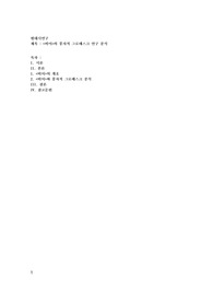 비어&#039; 풍자적 그로테스크 연구(시 분석(해석))