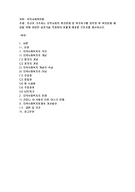 자신이 거주하는 지역사회의 복지문제 및 복지욕구를 파악한 후 복지문제 해결을 위해 어떠한 실천기술 적용하여