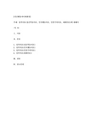 성격이론(정신역동이론, 인지행동이론, 인본주의이론, 체계이론)에 대해서