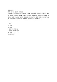 중국과 일본의 유교사상