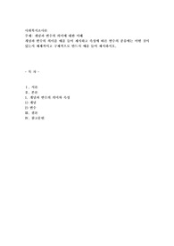 개념과 변수의 의미를 예를 들어 제시하고 속성에 따른 변수의 종류에는 어떤 것이 있는지 체계적이고 구체적으로 반드시 예를