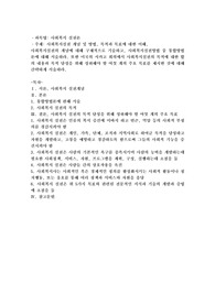 사회복지실천 개념 및 방법, 목적과 목표에 대한 이해
