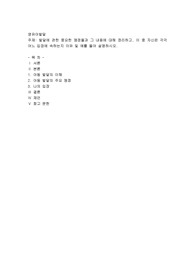 발달에 관한 중요한 쟁점들과 그 내용에 대해 정리하고, 이 중 자신은 각각 어느 입장에 속하는지 이유 및 예