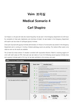 [브이심 Vsim] 성인간호학 Carl Shapiro 100점 Step, Pre&Post Quiz (점수인증)