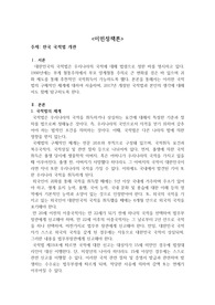 한국 국적법 개관 [이민정책론] 레포트