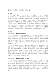 철도안전정보 종합관리시스템 운영 방안 정리
