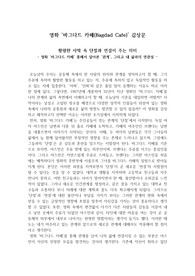영화 &#039;바그다드 카페(Bagdad Cafe)&#039; 감상문