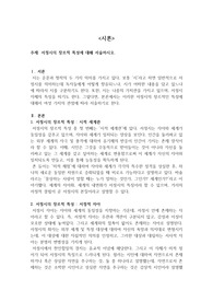 서정시의 장르적 특성에 대해 서술하시오.