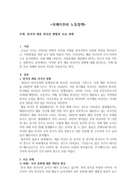 한국의 체류 외국인 현황과 주요 과제