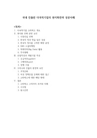 [스타벅스] 국내 진출한 다국적기업의 현지화 전략 성공사례