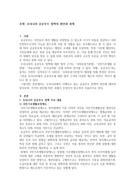 우리나라 공공부조 정책의 현안과 과제