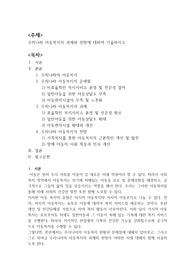 우리나라 아동복지의 과제와 전망에 대하여 기술하시오.