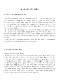 포스코SPS 품질 자기소개서, 포스코SPS 면접질문
