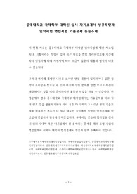 공주대학교 국제학부 대학원 입시 자기소개서 성공패턴과 입학시험 면접시험 기출문제 논술주제