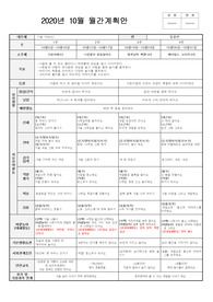 2020 10월 3주 만2세 월,주,일안