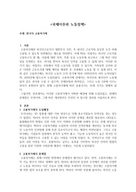 한국의 고용허가제