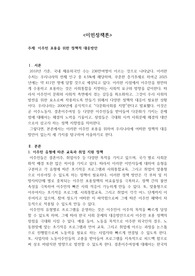 이주민 포용을 위한 정책적 대응방안
