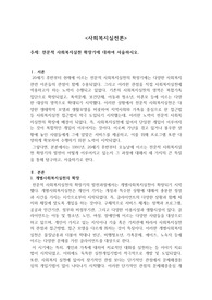 전문적 사회복지실천 확장기에 대하여 서술하시오.